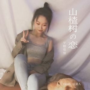 柳菁菁的惊艳照片大全高清图
